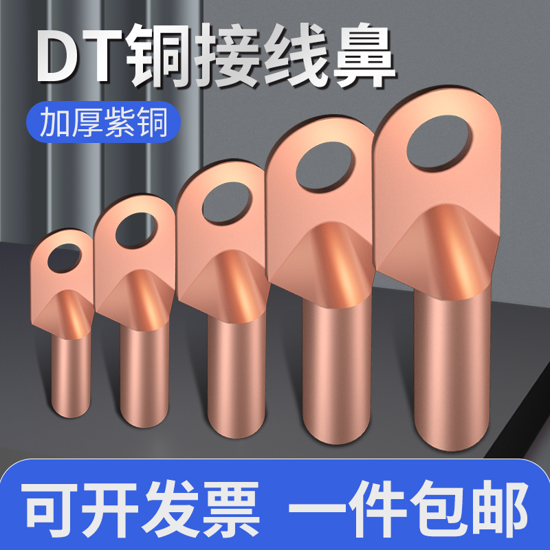 DT16平方35镀锡70铜鼻子95接头120接线端子185线鼻子150铜线耳240