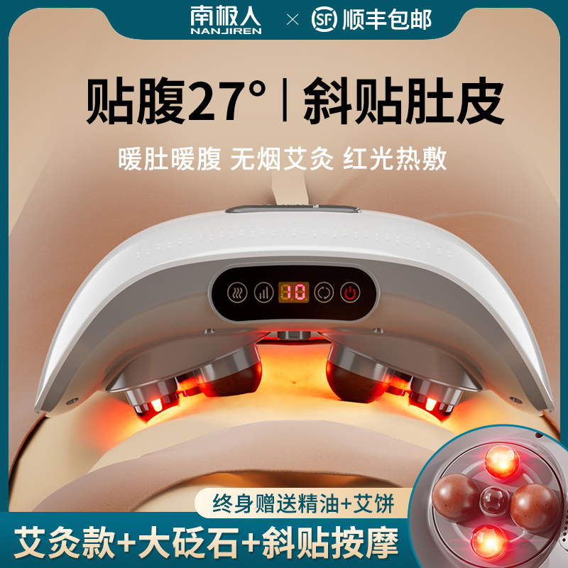 南极人新款砭石揉腹仪腹部按摩器艾灸加热揉肚子神器促进蠕动热敷