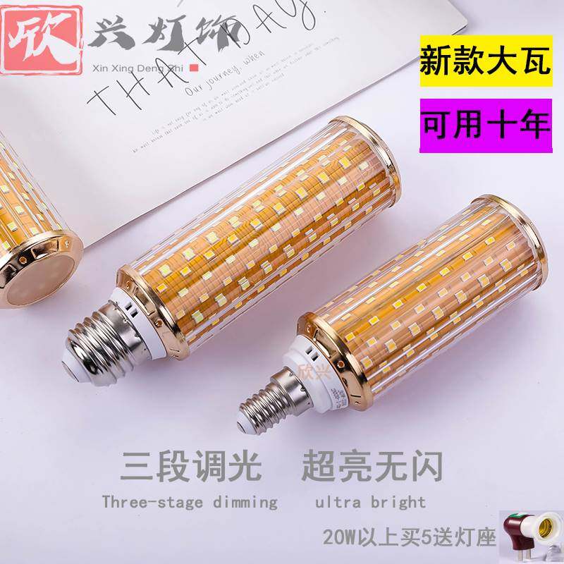 大功率超亮节能灯泡玉米