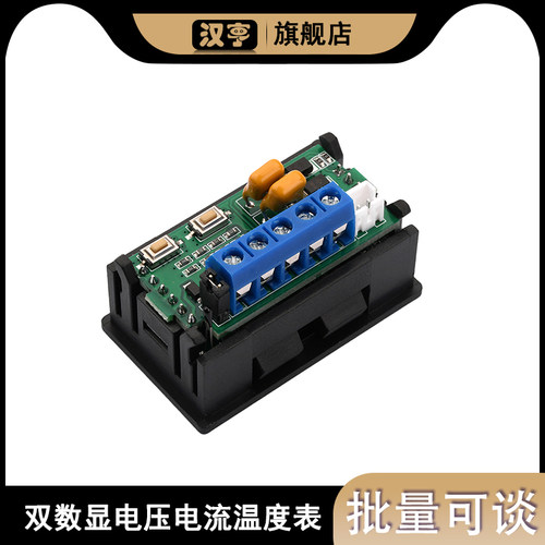 双数显电压流温度表液晶