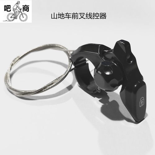 吧商美利达前叉线控器全铝锁死碟刹山地自行车避震线控前叉开关