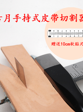 古月秀次手持皮带分割器 手工DIY皮具专业皮革线皮绳裁条切割器