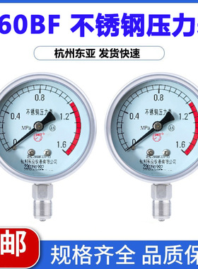 Y60BF杭州东亚全不锈钢压力表气压0-0.4 1 1.6 2.5 4 6 10 16MPA