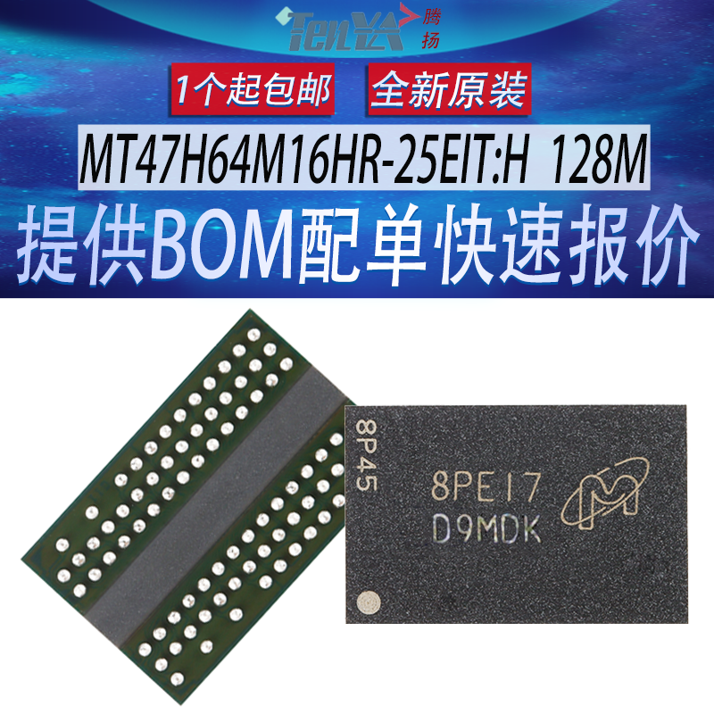 全新MT47H64M16HR-25EIT:H美光D9MDK内存128M颗粒DDR2存储器芯片