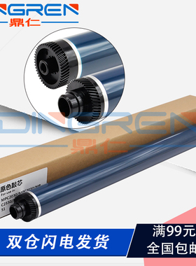 适用 理光C2030鼓芯 MP C2030 C2050 C2550原色鼓芯 C2051单鼓 MP