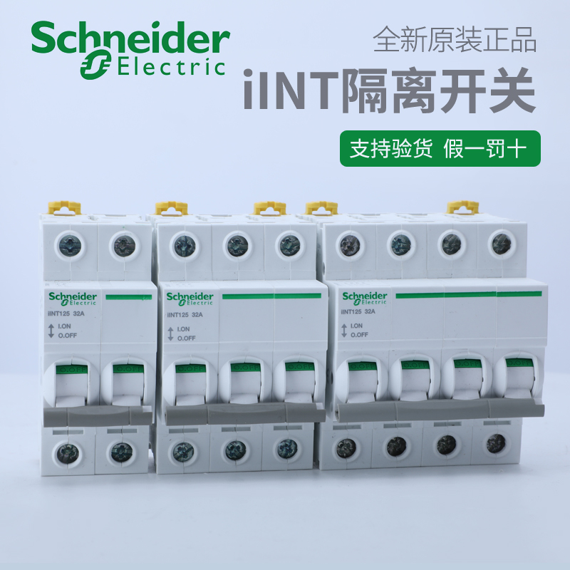 原装施耐德隔离开关iINT125 2P3P4P 32A40A63A负荷闸刀总开关