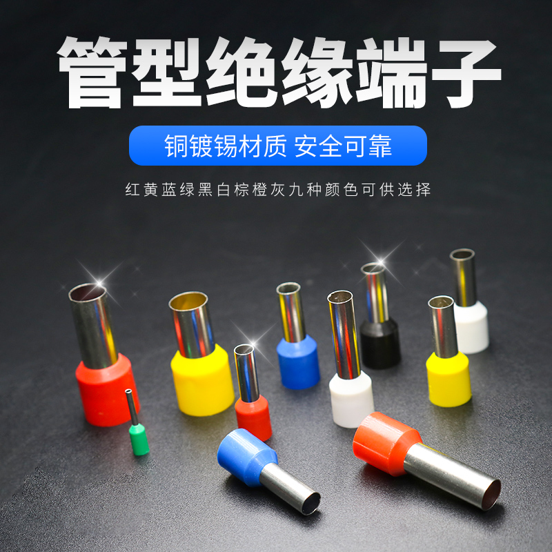 管型接线端子欧式针形预