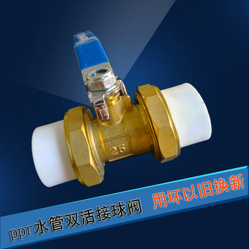水管球阀分热熔双活接可