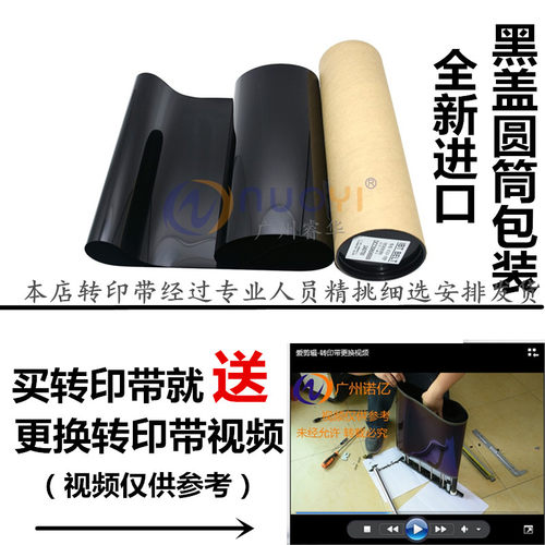 全新进口兼容震旦转印带