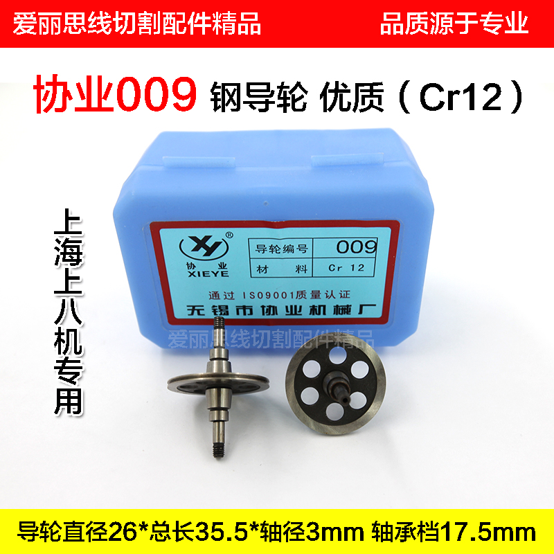协业钢导轮轴线切割配件