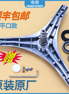 适用小天鹅洗衣机TG70-colorDX TG70-color01DX三脚架三角架轴承