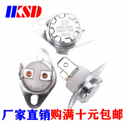 陶瓷温控开关KSD302/KSD301 50度 16A250V 常闭 常开温度开关