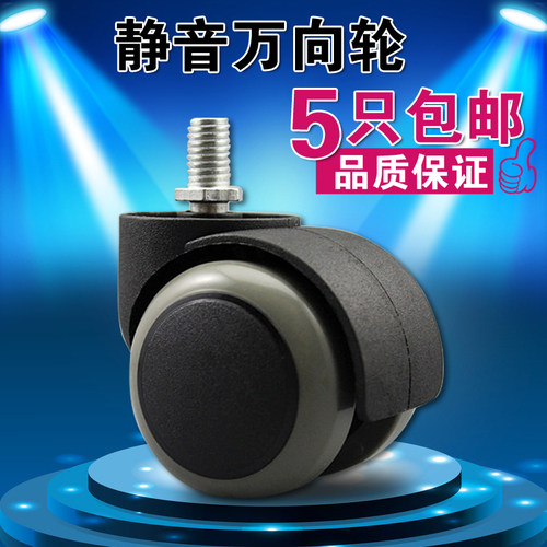 寸办公转椅静音万向轮子