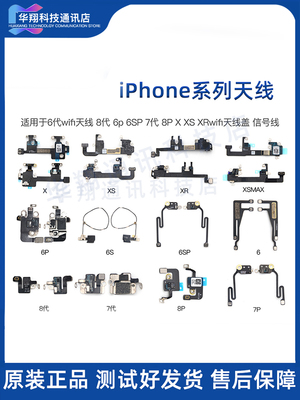 手机wifi天线延长线6代 8代 6SP 7代 8P X XS XR信号线wifi天线盖