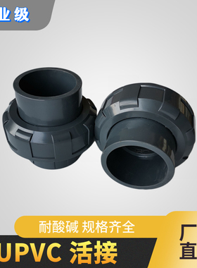 胶粘型PVC-U活接 PVC化工由令 UPVC快速由任接头 深灰色 DN15-100