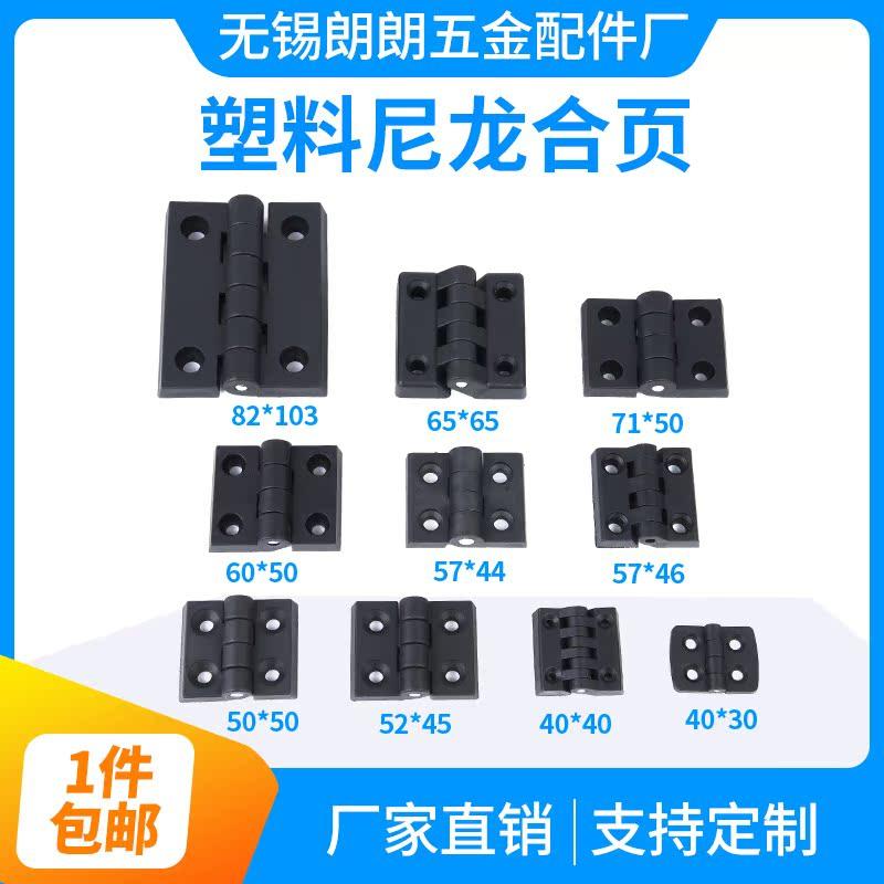 塑料尼龙合页铰链 电柜电箱铰链 铝型材合页工业铰链合页规格齐全,手表,配件,淘宝优惠券,粉丝福利购,淘宝优惠卷
