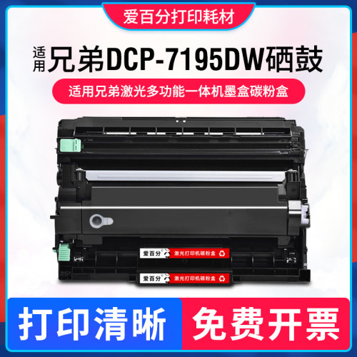 适用兄弟DCP-7195DW硒鼓MFC-7895DW 7090DW 7190 tn2425粉盒2595