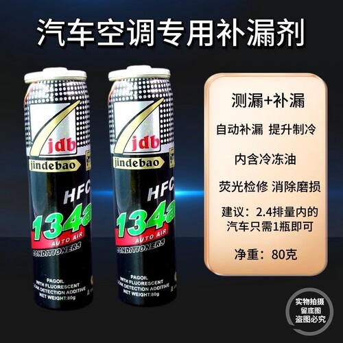 汽车空调修复堵漏剂自动