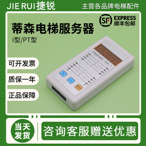 蒂森电梯诊断仪服务器故