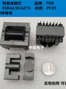 原装TDK EER42 EC4215进口铁氧体磁芯 PC95材质 可配立式卧式骨架