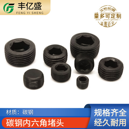 内六角堵头油塞管帽丝堵PT/NPT1/16 1/8 1/4 3/8 1/2 3/4 1寸 4分