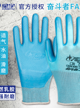 星宇奋斗者FA608手套耐磨防滑乳胶防水工地专用通用干活劳保手套