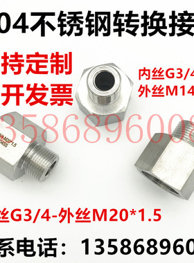不锈钢304变送器仪表公英制转接头 G3\4内6分转M20X1.5外M14*1.5
