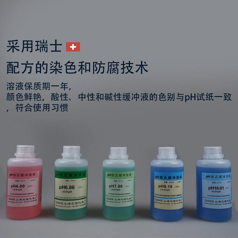 ph计标准溶液缓冲剂校准液pH4.00/6.68/7.00/ph9.18测试液试剂液*