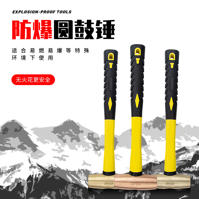 开拓防爆圆鼓锤紫铜黄纯