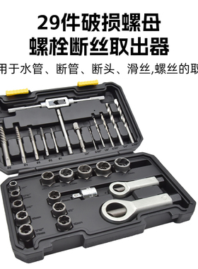 生锈破损残缺断滑牙螺母丝帽栓取出器反牙螺旋防滑头拆卸套筒工具