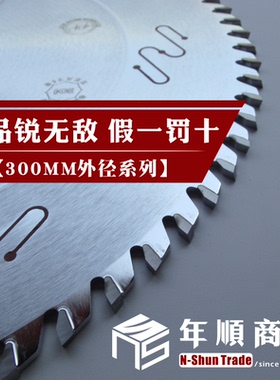 正品进口锐无敌FREUD木工推台精密锯锯片裁板锯专用合金外径300MM