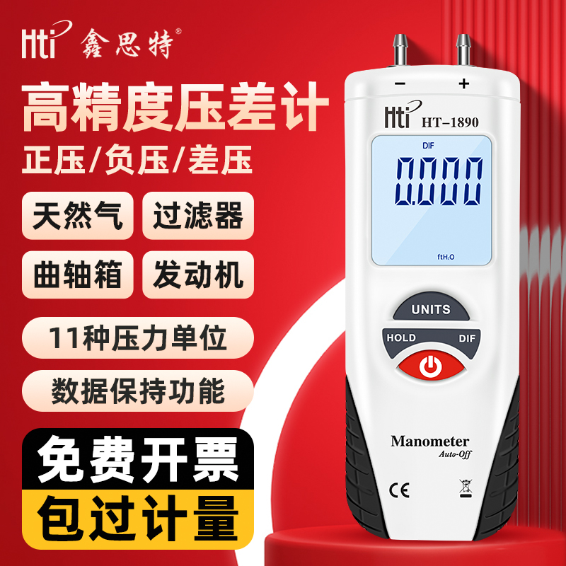 鑫思特数字差压计负压表电子压差表高精度气压汽修真空微压检测仪