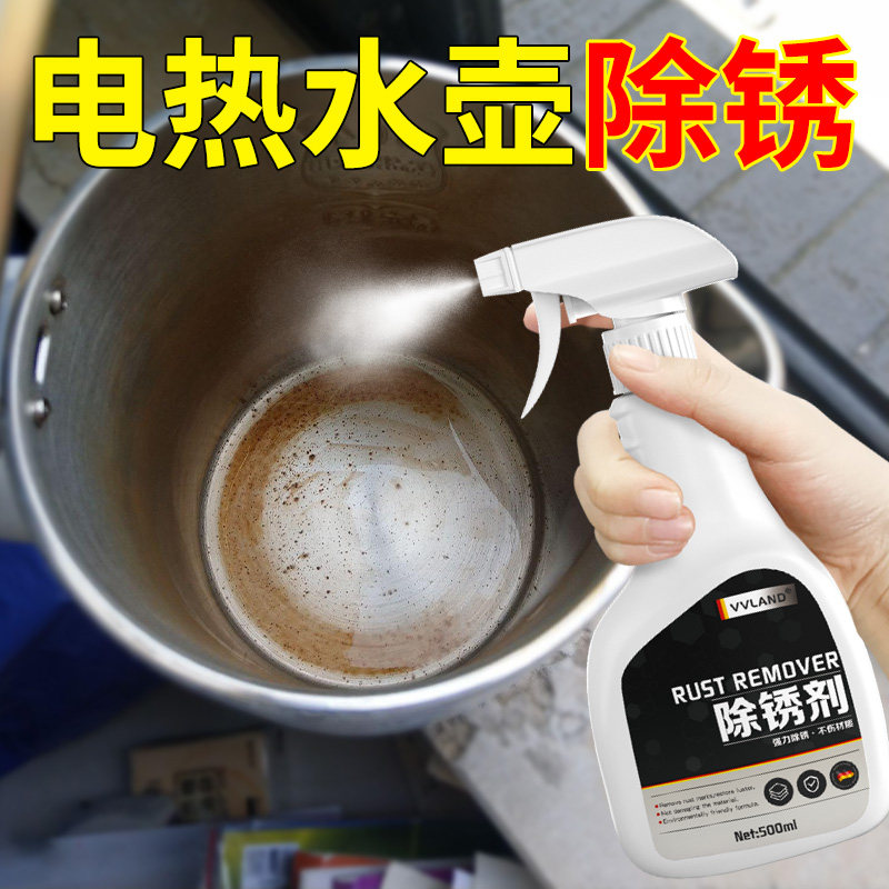 电热水壶除锈剂铁壶不锈钢烧水壶去锈生锈金属快速清洗翻新清洁液