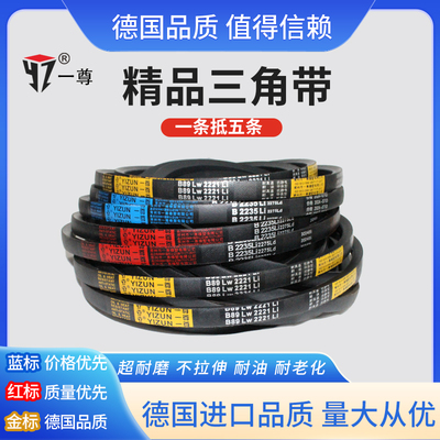 一尊三角皮带B型B1400/1422/1448/1450工业机器橡胶电机传动皮带