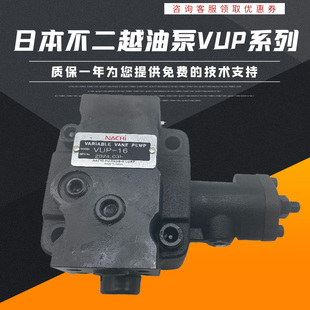 日本不二越数控机床油泵 VUP-16 变量叶片泵 VUP-23 变量液压油泵