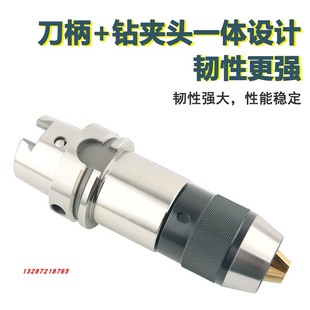 HSK63A 100A-APU13 16一体式自紧钻夹头刀柄自锁快换钻头钻孔刀杆