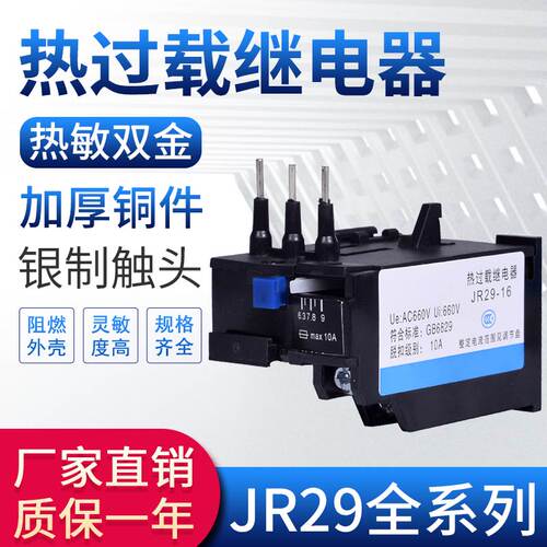 JR29热过载继电器保护器三相380v电流可调电机温度过热保护器