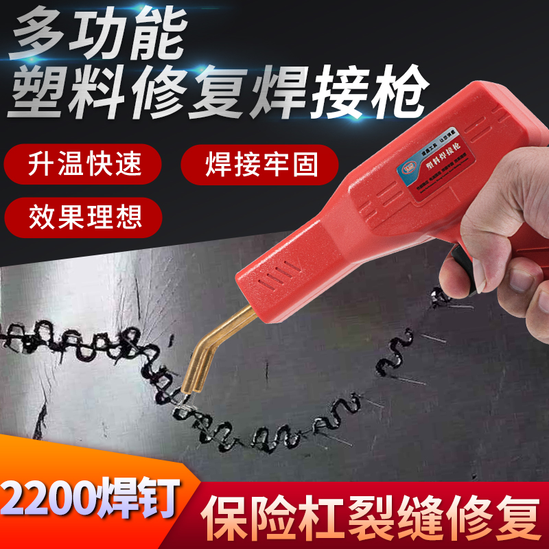 汽车保险杠修复塑料补开裂痕修补焊枪万能焊接神器热熔机焊钉枪