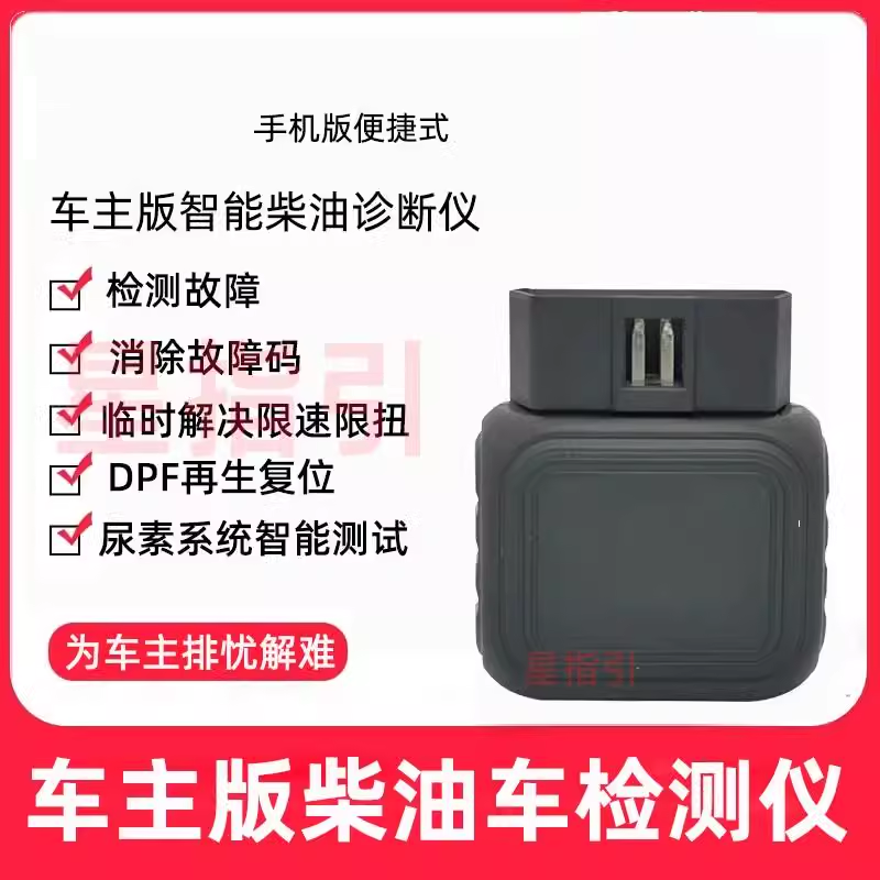 德国品质柴油车故障诊断