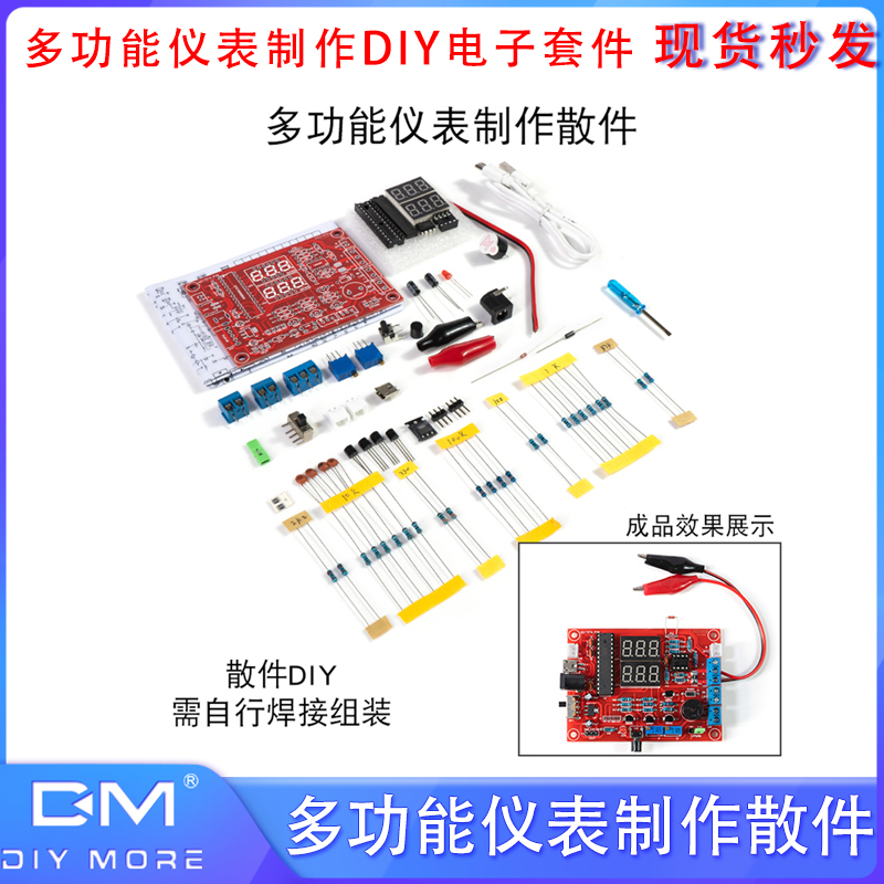 多功能仪表制作DIY电子套件 电流温度检测PWM信号发生器 散件
