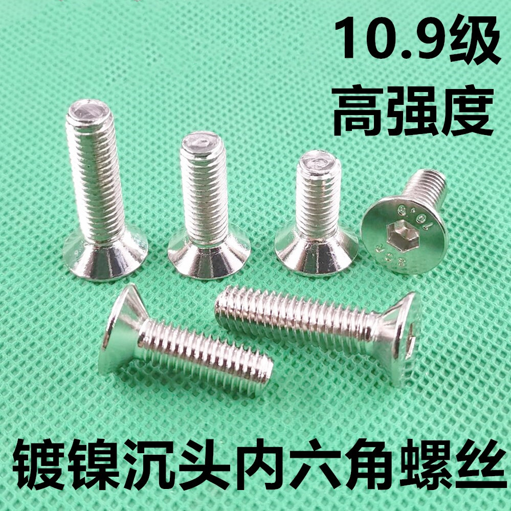 级镀镍沉头平内六角螺丝