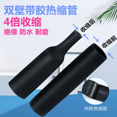 四倍带胶热缩管绝缘套电