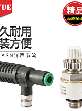 ASN快速带消声器排气节流阀ASV310F-01-06S/410F-02-08S/510F