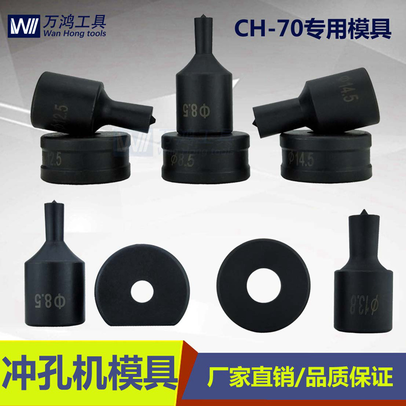 CH-70液压冲孔机模具圆形模子铜铝排冲孔模角铁椭圆打孔机冲头模