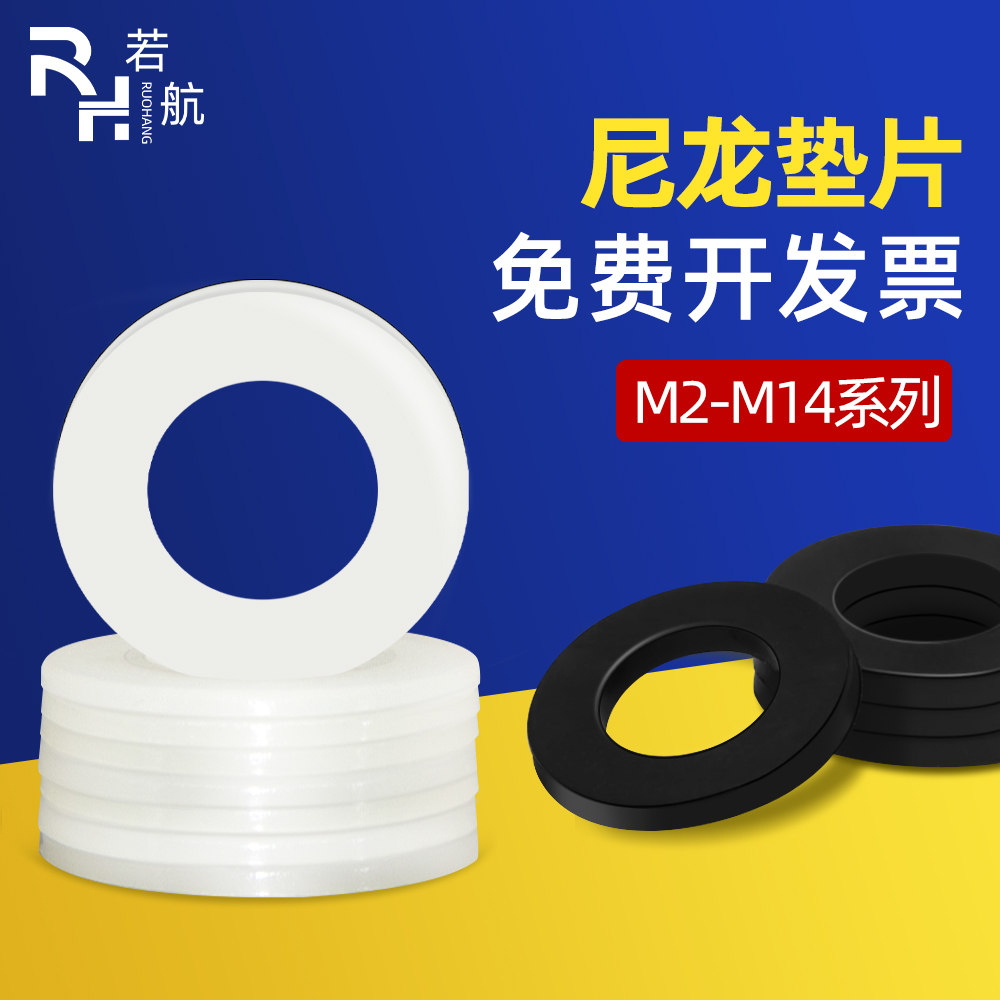 尼龙垫片圆形加厚平垫片垫圈橡胶绝缘螺丝垫片M2M3M4M5M6M8M10M12