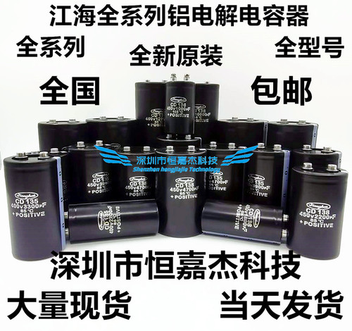 全新江海400V1200UF2200UF 3900UF450V6800UFCD135变频电解电容器