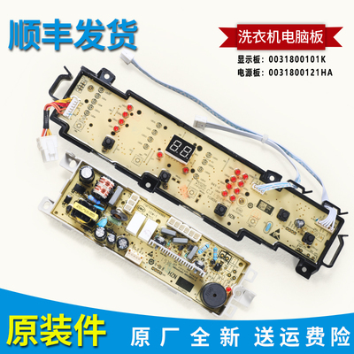 适用海尔洗衣机原装电脑