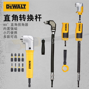 DEWALT得伟手电钻批头延长接杆弯曲拐角直角转接头万向软轴连接杆