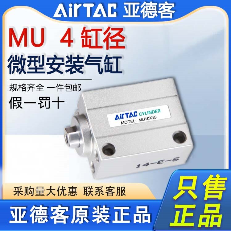 原装亚德客气动小型自由安装气缸MU4X4X6X8X10X15X20-S-B