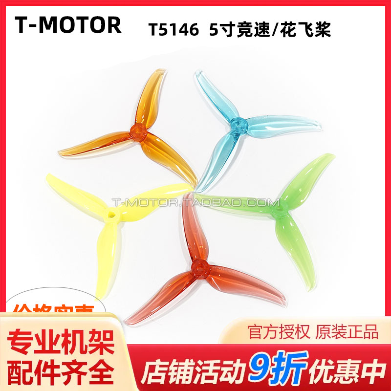 四轴竞速穿越机寸花飞三